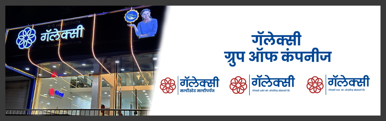 Galaxy Multistate Multipurpose, Ltd.